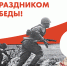 Перечень мероприятий,  посвященных празднованию 75-летия годовщины Победы в Великой Отечественной Войне на территории муниципального образования «Город Батайск» - Администрация г. Батайск