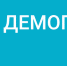 Демография_лого_цвет_гориз_инверсия_лев.png - Газета Вперёд