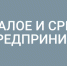 Предприним_лого_гориз_инверсия_лев.png - Газета Вперёд