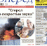Читайте в свежем номере газеты «Вперёд» от 16 сентября : - Газета Вперёд