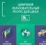 Батайчанка пожаловалась на платную подписку к интернет-платформе в школе №4 - Газета Вперёд