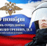 Поздравление ко Дню сотрудника органов внутренних дел Российской Федерации - Администрация г. Батайск