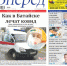 Читайте в свежем номере газеты «Вперёд» от  25 ноября: - Газета Вперёд