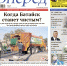 Читайте в свежем номере газеты «Вперёд» от  2 декабря: - Газета Вперёд