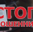 Стоп, мошенник! Что делать, если вам позвонил лжесотрудник банка - Администрация г. Батайск