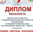 Ученики и педагог гимназии №21 Батайска стали финалистами конкурса «Вожатые – школе» - Газета Вперёд