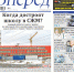 Читайте в свежем номере газеты «Вперёд» от 27 января: - Газета Вперёд