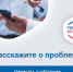 В России до конца года запустят платформу «Госуслуги. Решаем вместе» - Газета Вперёд