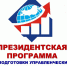 Батайчан приглашают к обучению в рамках Президентской программы - Газета Вперёд