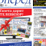 Газета дарит телевизор! Розыгрыш состоится среди подписчиков «Вперёд». Успейте оформить подписку до 27 июня! - Газета Вперёд