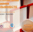 Победитель региональной премии #МыВместе! получит 2,5 миллиона рублей - Газета Вперёд