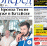 Бронза Токио уже в Батайске. На родину вернулся призёр Олимпиады-2020 батайчанин Нияз Ильясов. 2 августа дзюдоиста торжественно встретили в аэропорту родные, болельщики и первые лица Ростовской области - Газета Вперёд