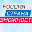 АНО «Россия – страна возможностей» - Управление образования