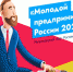 Молодые предприниматели из Батайска могут принять участие о всероссийском конкурсе - Газета Вперёд