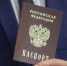 Российский паспорт можно будет оформить за пять дней - Газета Вперёд