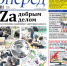 Zа добрым делом. Батайская молодежь поддерживает защитников Донбасса. - Газета Вперёд