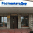 Раскрыт сговор ГУП РО «Ростовавтодор» и ООО «Строитель» в создании картеля на 1,9 млрд рублей - Газета Вперёд