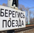 36-летняя жительница Аксая погибла на железной дороге - Газета Вперёд