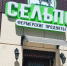 Фермерское молоко покупай в "Сельпо"! В Батайске открылся магазин домашних продуктов. - Газета Вперёд