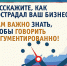 Предпринимателей Дона приглашают к оперативному опросу: торгово-промышленная палата РФ запустила новый проект «БИЗНЕС-БАРОМЕТР СТРАНЫ». Бизнесмены всех мастей могут оценить масштабы проблем в регионах в связи с санкциями и импортозамещением. - Газета Вперёд