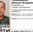 41-летний батайчанин Тихоненко Михаил пропал без вести почти полгода назад. На данный момент о судьбе мужчины ничего неизвестно. Отряд «Лиза Алерт» просит добровольцев подключиться к поисковым работам. - Газета Вперёд