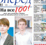 На все 100! Сразу два батайских ученика набрали максимальные баллы на ЕГЭ - Газета Вперёд