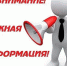 Важная информация! - Управление образования