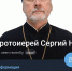 Аферисты создали фейковый Телеграм-аккаунт протоиерея из Батайска  - Газета Вперёд