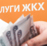В Ростовской области тарифы на ЖКУ вырастут на 10,6% - Газета Вперёд