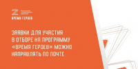 Как стать участником программы для бойцов СВО «Время героев» - Газета Вперёд