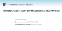 Проверь себя: геоинформационные технологии - Администрация г. Батайск