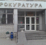 Прокуратура информирует о защите прав предпринимателей при получении государственных и муниципальных услуг - Газета Вперёд