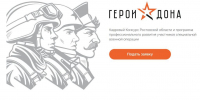 Слюсарь заявил, что на участие в кадровой программе «Герои Дона» подана уже 291 заявка - Газета Вперёд