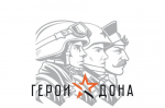 Онлайн этап отбора: участники кадровой программы «Герои Дона» выполняют тестовые задания