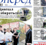 Читайте в свежем номере от 30 апреля - Газета Вперёд