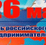И.О. главы Батайска поздравил предпринимателей с профессиональным праздником - Газета Вперёд