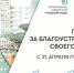 Обьекты благоустройста: батайчане выбирают между городским парком культуры и отдыха им. В.И.Ленина и пространством в Парке Победы - Газета Вперёд
