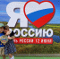 Батайские детские сады отметили День России - Газета Вперёд