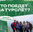 Батайчане примут участие в Региональном туристическом слете - Газета Вперёд