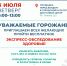 БЕСПЛАТНОЕ ЭКСПРЕСС-ОБСЛЕДОВАНИЕ ЗДОРОВЬЯ! - Администрация г. Батайск