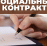 Поддержка при поиске работы — через социальный контракт - Администрация г. Батайск