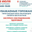 Завтра — снова экспресс-обследование здоровья! - Администрация г. Батайск