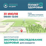 Бесплатное обследование здоровья в Койсуге