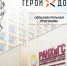 «Герои Дона» пройдут обучение в управленческих мастерских - Газета Вперёд
