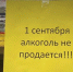 В Батайске в День знаний, 1 сентября, ограничат продажу алкоголя - Газета Вперёд