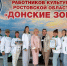 Команда Батайска получила специальный кубок на слёте «Донские зори» - Администрация г. Батайск