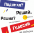 В Ростовской области продолжается голосование за губернатора Ростовской области - Газета Вперёд