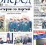 Читайте в свежем номере от 17 сентября - Газета Вперёд