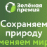 Стартовал экологический конкурс «Зелёная премия» - Газета Вперёд