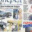Читайте в свежем номере от 1 октября - Газета Вперёд